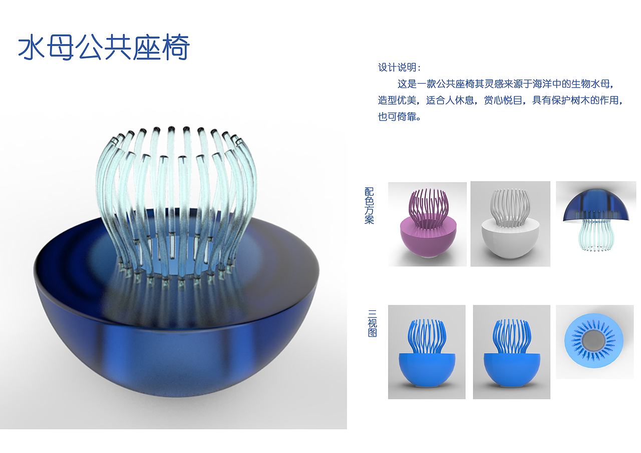 水母公共座椅（图ZODI3ODQ0MzY=） - 生活用品 - 站酷设计师香JUN原创素材 - 站酷ZCOOL