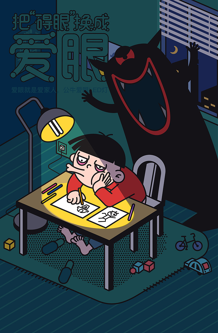 爱眼led灯-公牛（图ZMTUyNzY4MzMy） - 商业插画 - 站酷设计师XIANG96原创素材 - 站酷ZCOOL