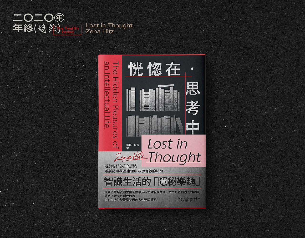 书籍封面设计 | 拾贰 | 年终总结