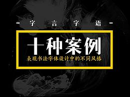 书法字体的制作
