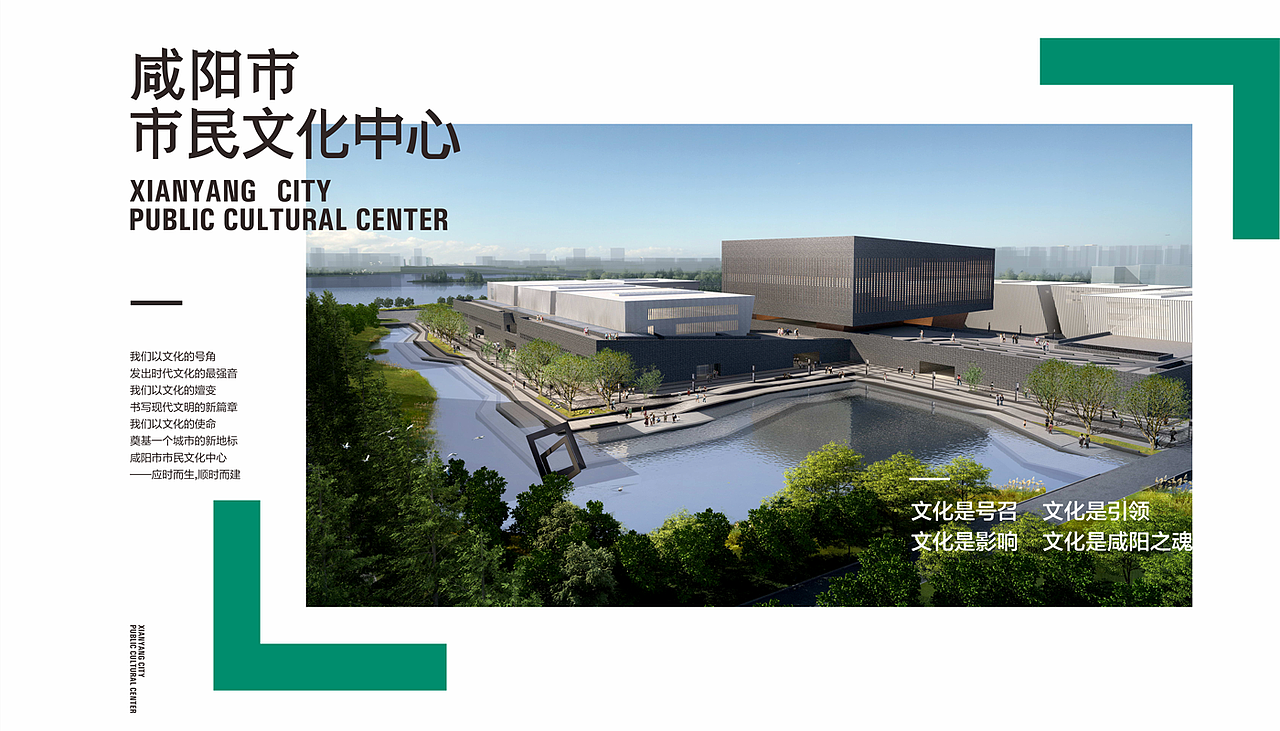 咸阳市市民文化中心视觉形象设计