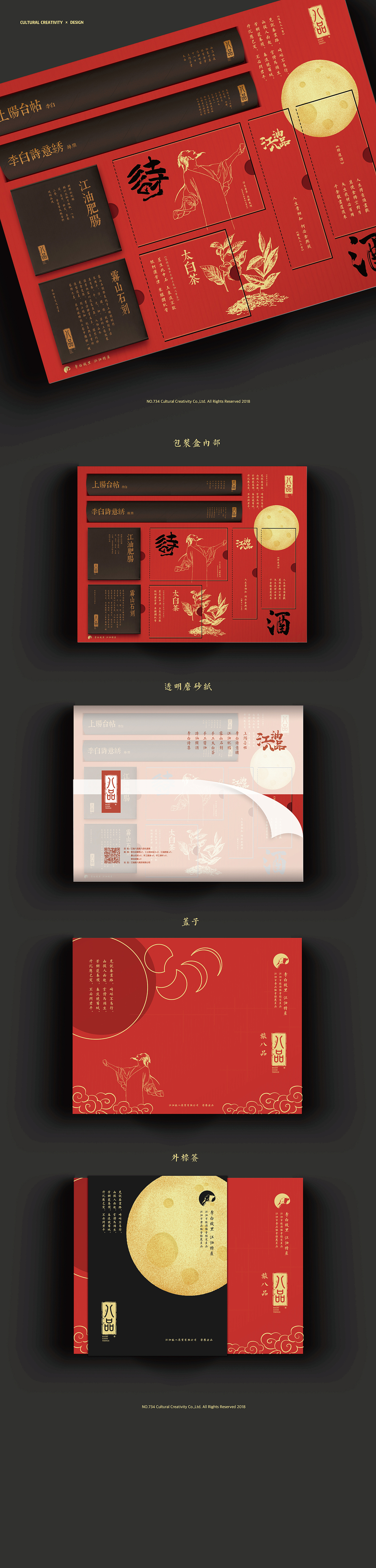 江油八品礼盒包装设计 礼品特产月饼蜂蜜白酒茶叶包装
