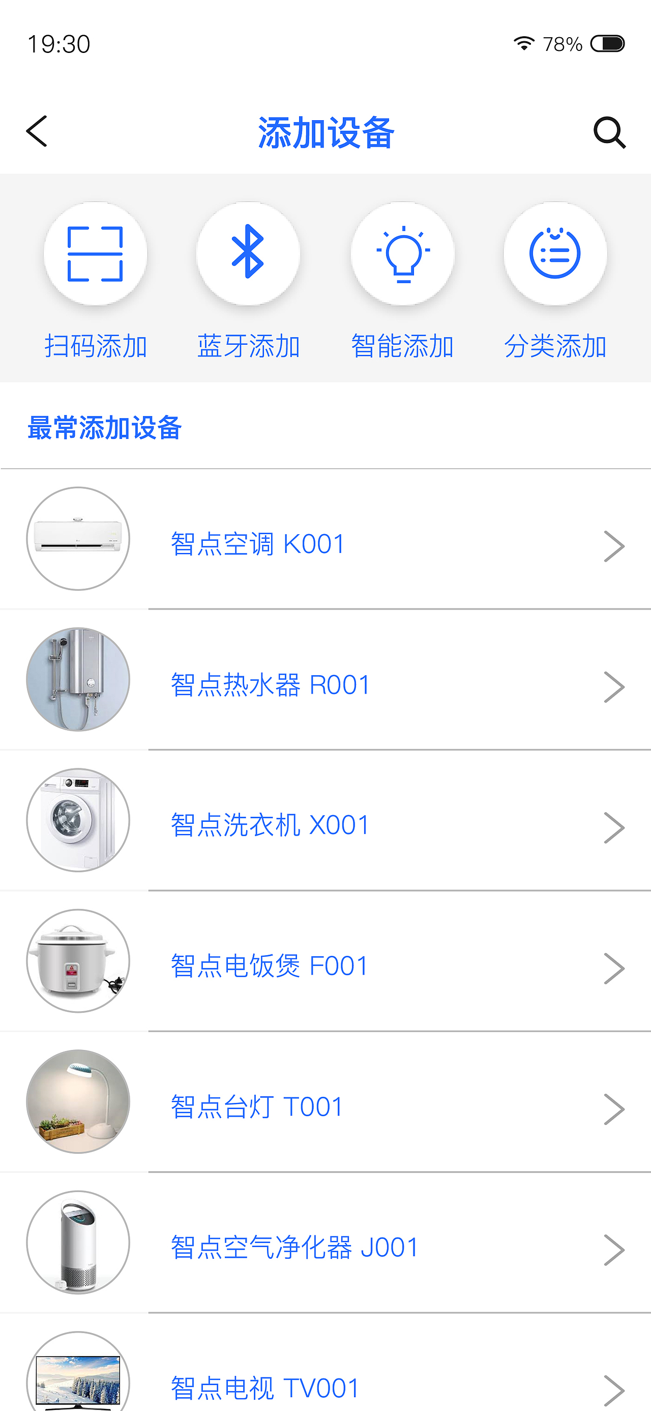练习--智点-家居控制app