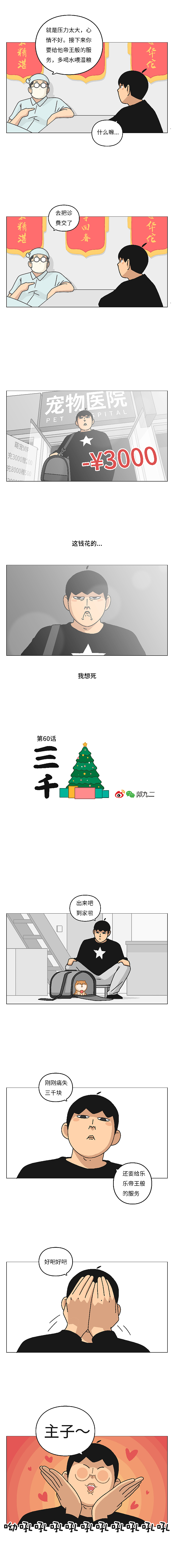 我们给你撸可是按秒收费的！（图ZMTkwNjQ5Mzky） - 中/长篇漫画 - 站酷设计师郭九二原创素材 - 站酷ZCOOL