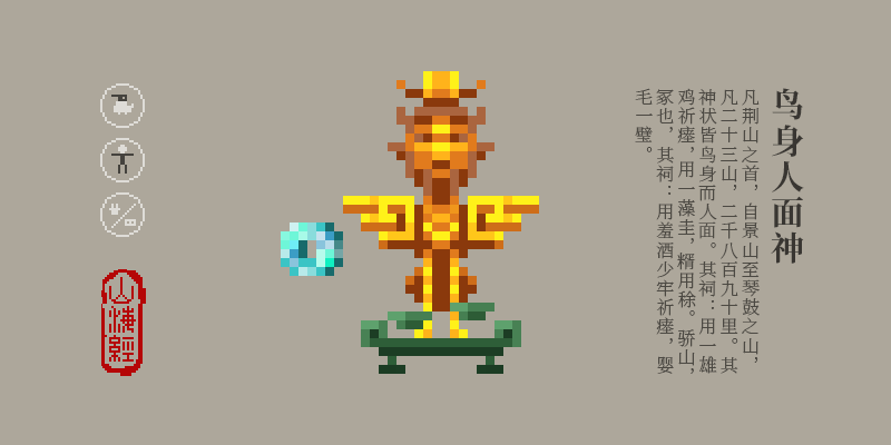 《山海经》像素动画 | 中山经·中