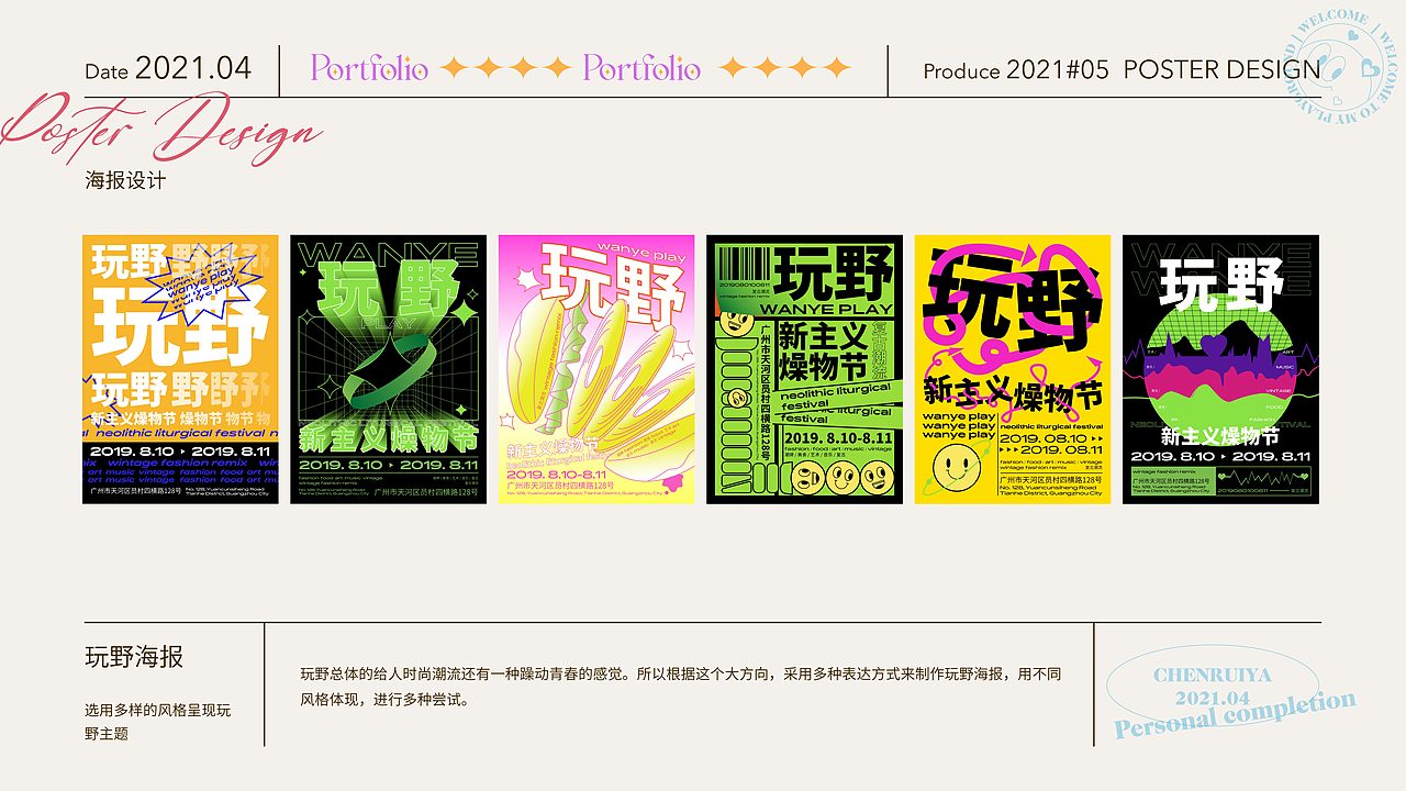 2021作品集（图ZMjUxNjYzMjQw） - 其他平面 - 站酷设计师红澄子Ruby原创素材 - 站酷ZCOOL