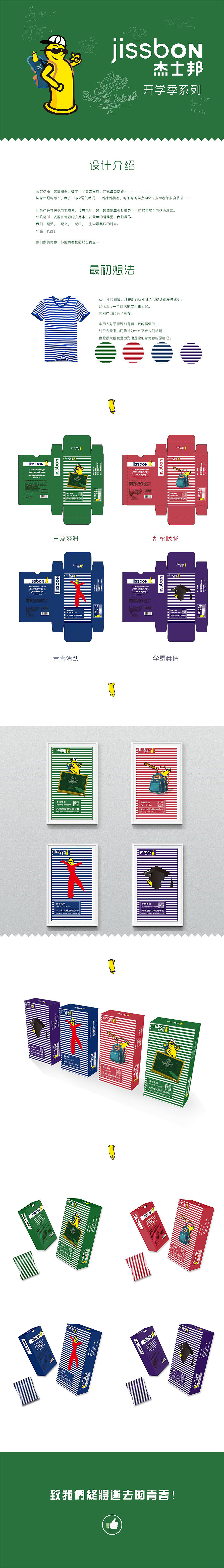 青涩校园季（图ZNTE1MjQ2NzY=） - 品牌 - 站酷设计师泡沫儿原创素材 - 站酷ZCOOL