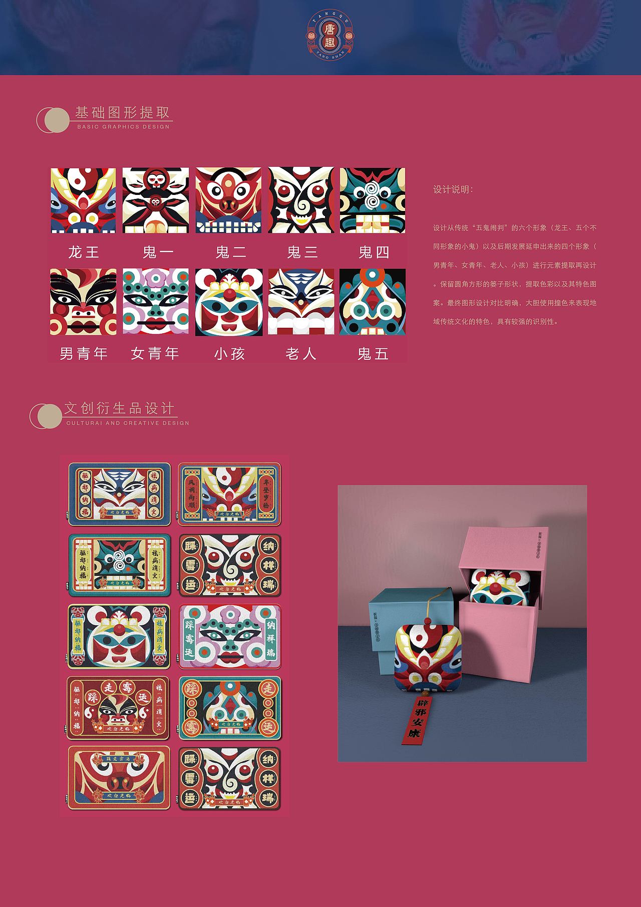 唐山市旅游文创产品设计