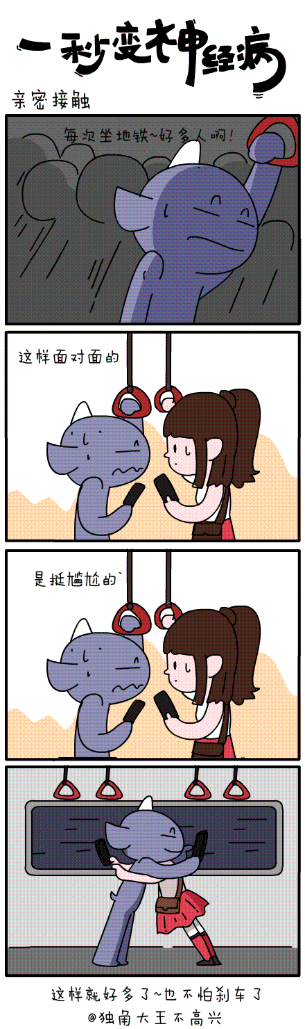 #一秒变神经病#第三十七集~（图ZMjM1NzAyNDA=） - 短篇/格漫 - 站酷设计师独角大王不高兴原创素材 - 站酷ZCOOL