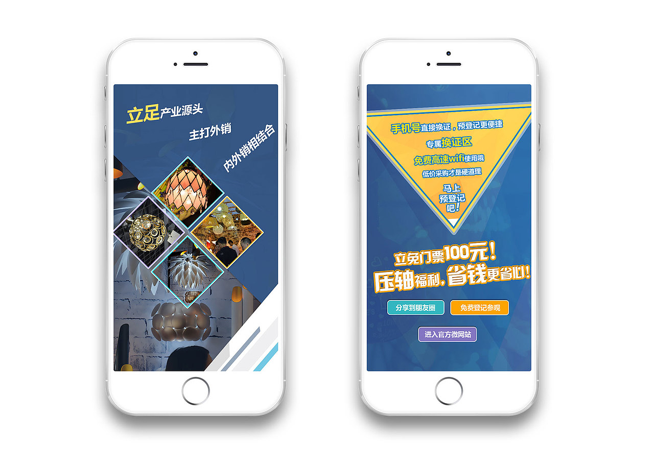 手机h5专题整理