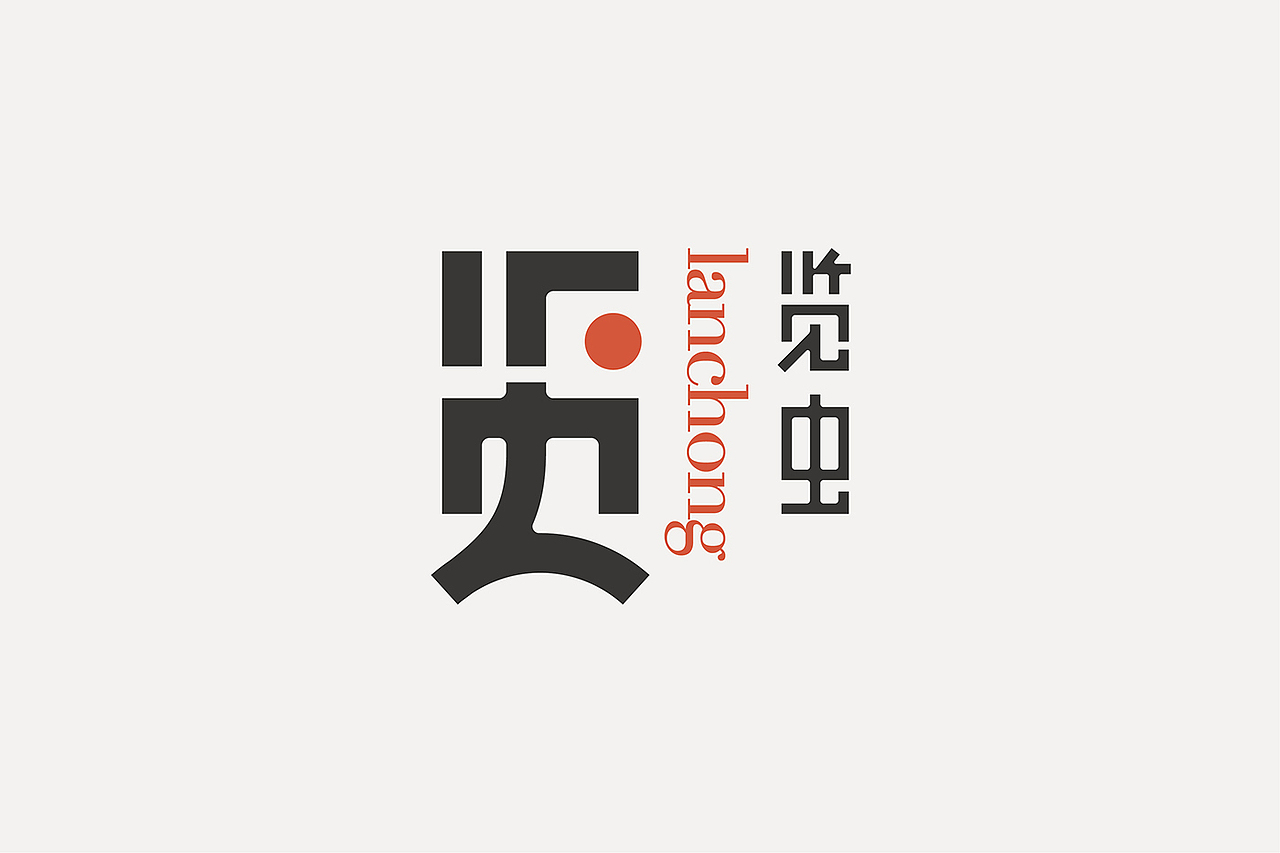 览虫