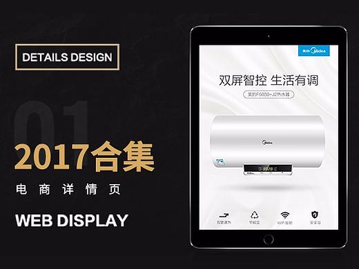 2017年详情页合集