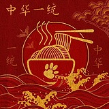拉面熊二郎的头像