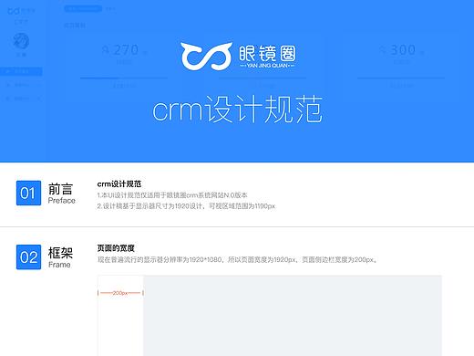 crm设计规范