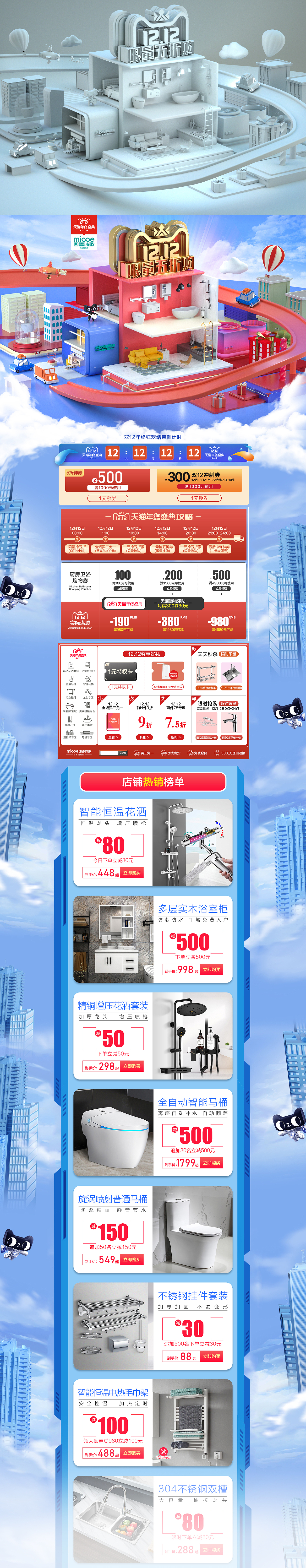 双12活动专题页设计