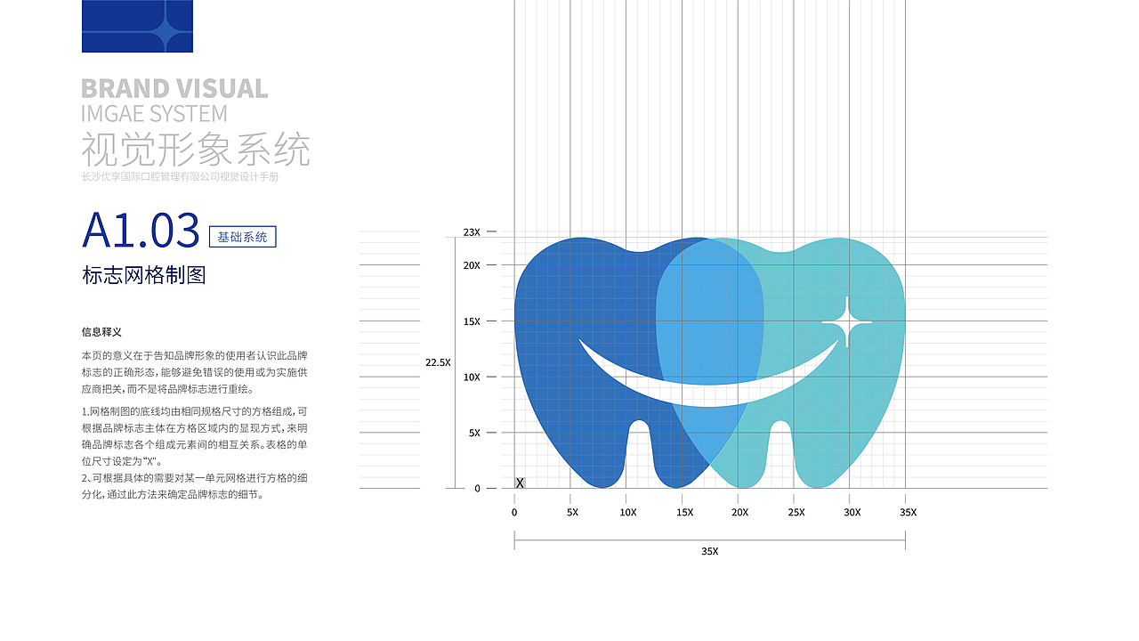 优享国际口腔品牌视觉识别系统