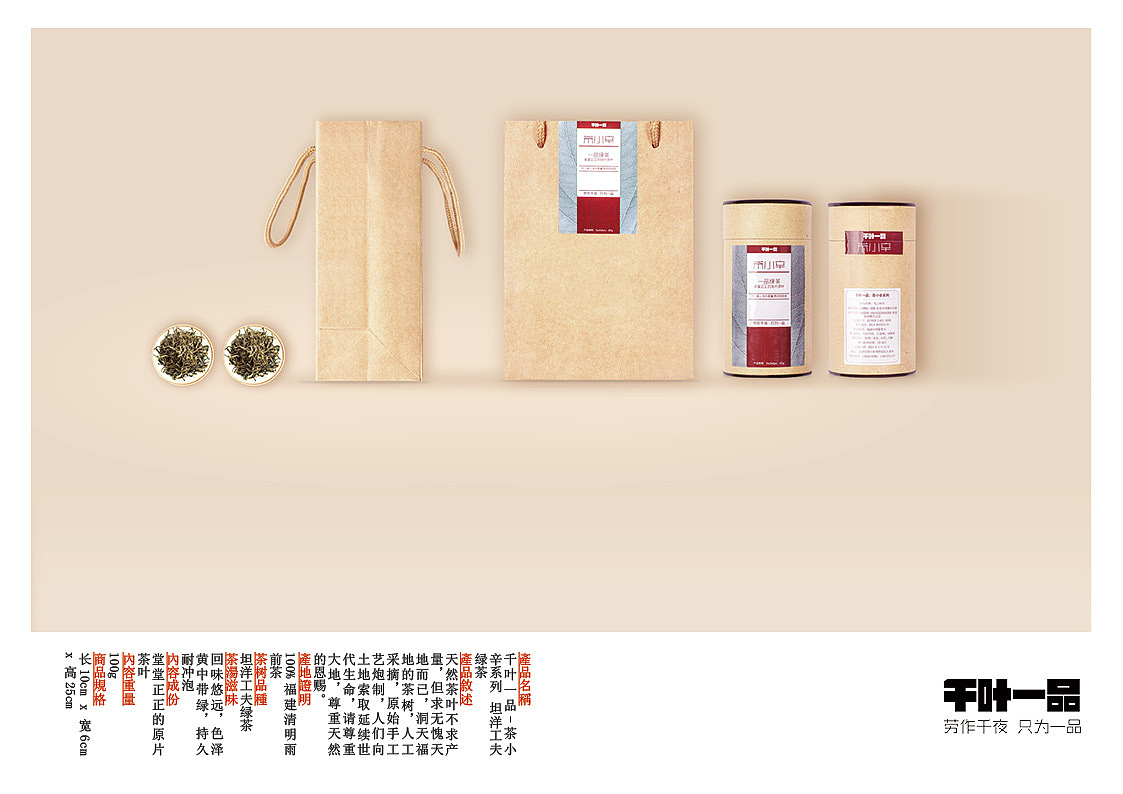 茶叶品牌策划《千叶一品》————包装部分（图ZMTg4MTc4Mjg=） - 包装 - 站酷设计师sunzhenxi2010原创素材 - 站酷ZCOOL