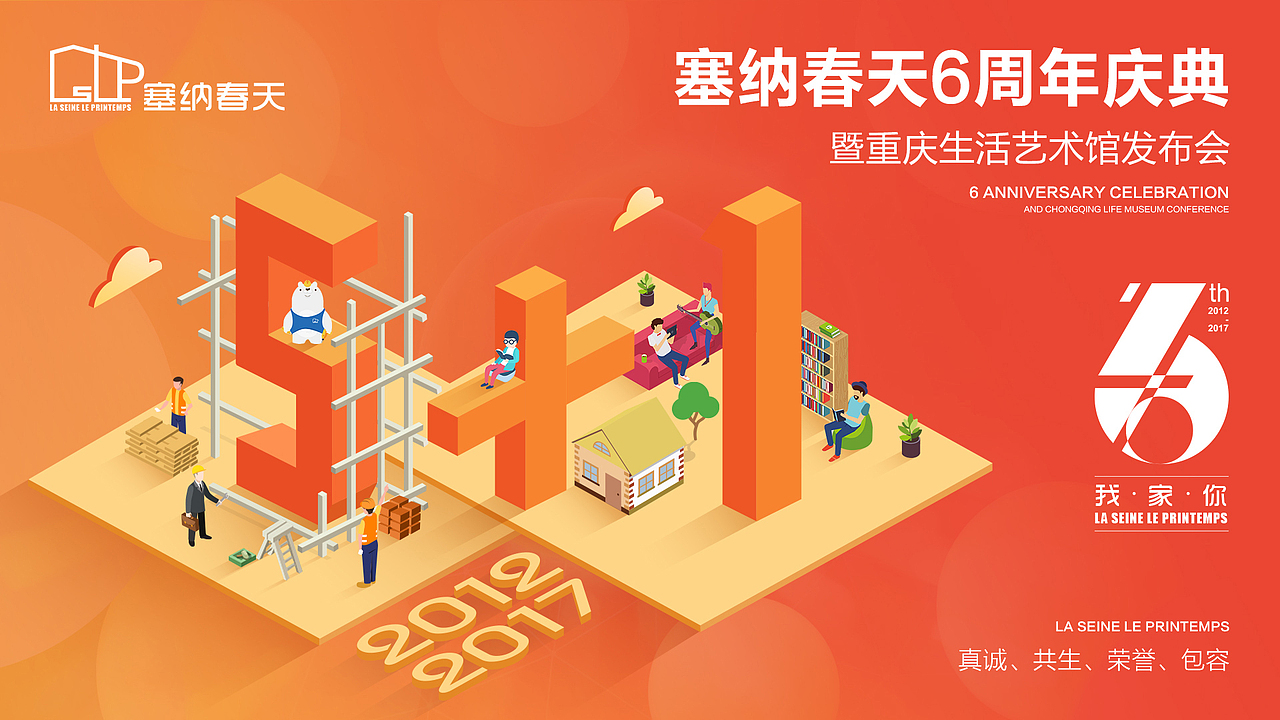 互联网家装6周年庆海报设计（图ZODYzNTc4ODQ=） - 海报 - 站酷设计师风与树设计原创素材 - 站酷ZCOOL