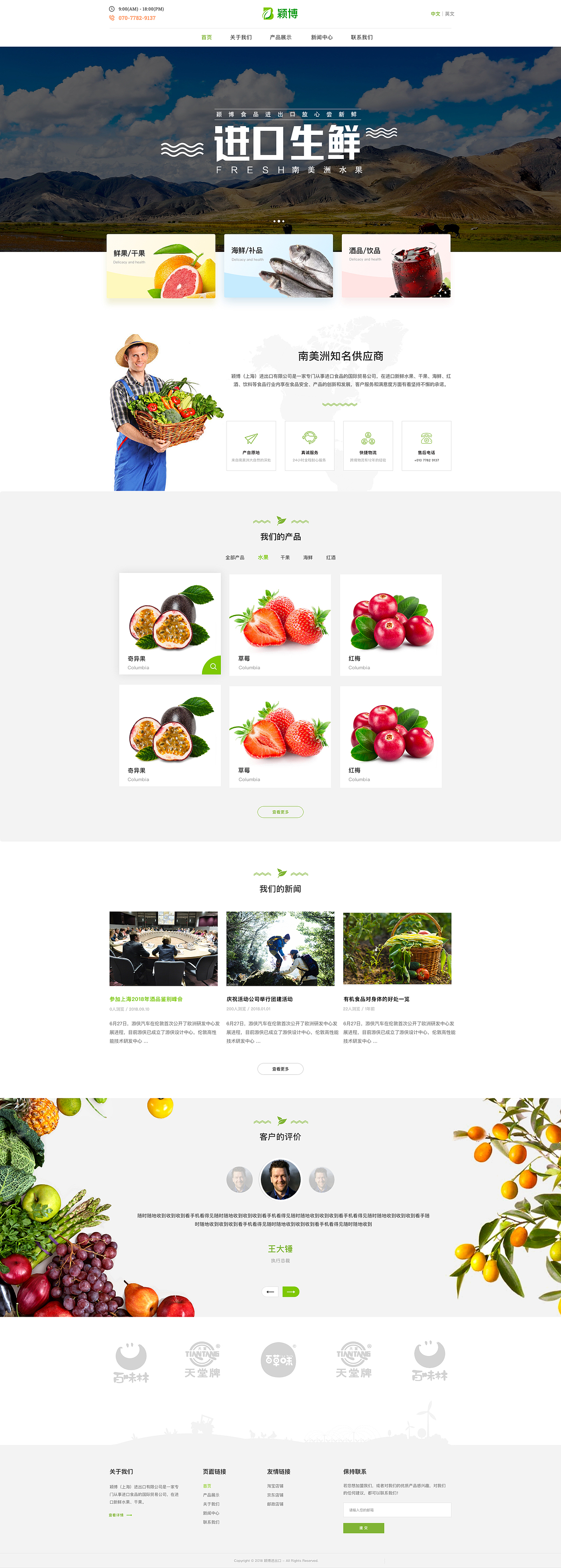 生鲜/酒品/外贸网站 颖博进出口（图ZMTE5NzY4NTAw） - 企业官网 - 站酷设计师kinjaz随想原创素材 - 站酷ZCOOL