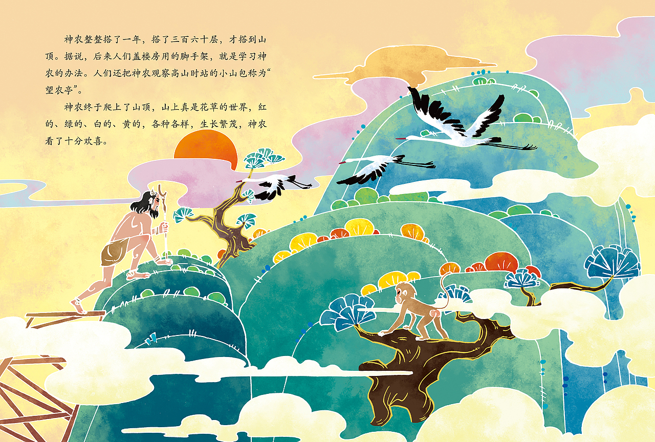 中国神话故事系列《神农尝百草》