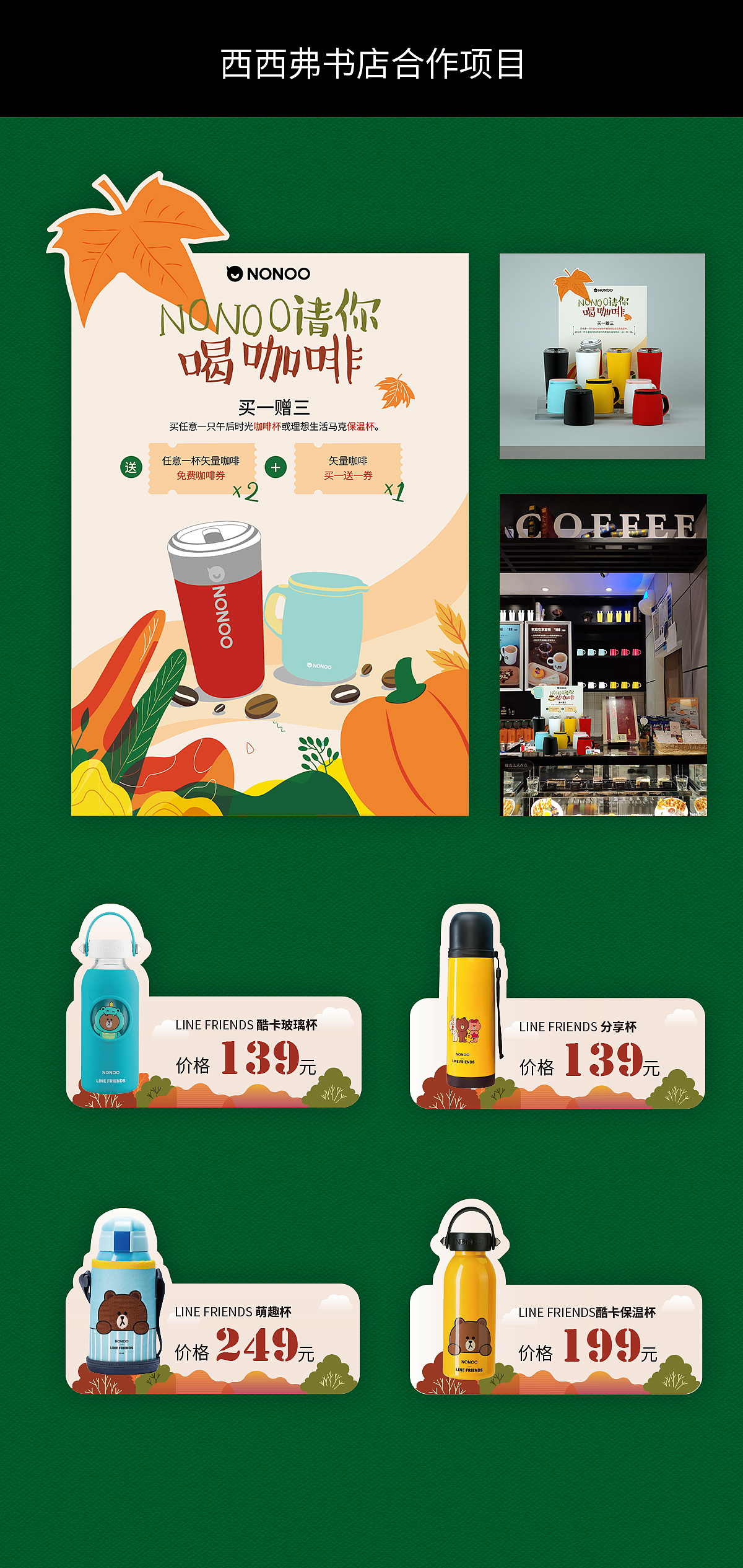 西西弗书店合作项目