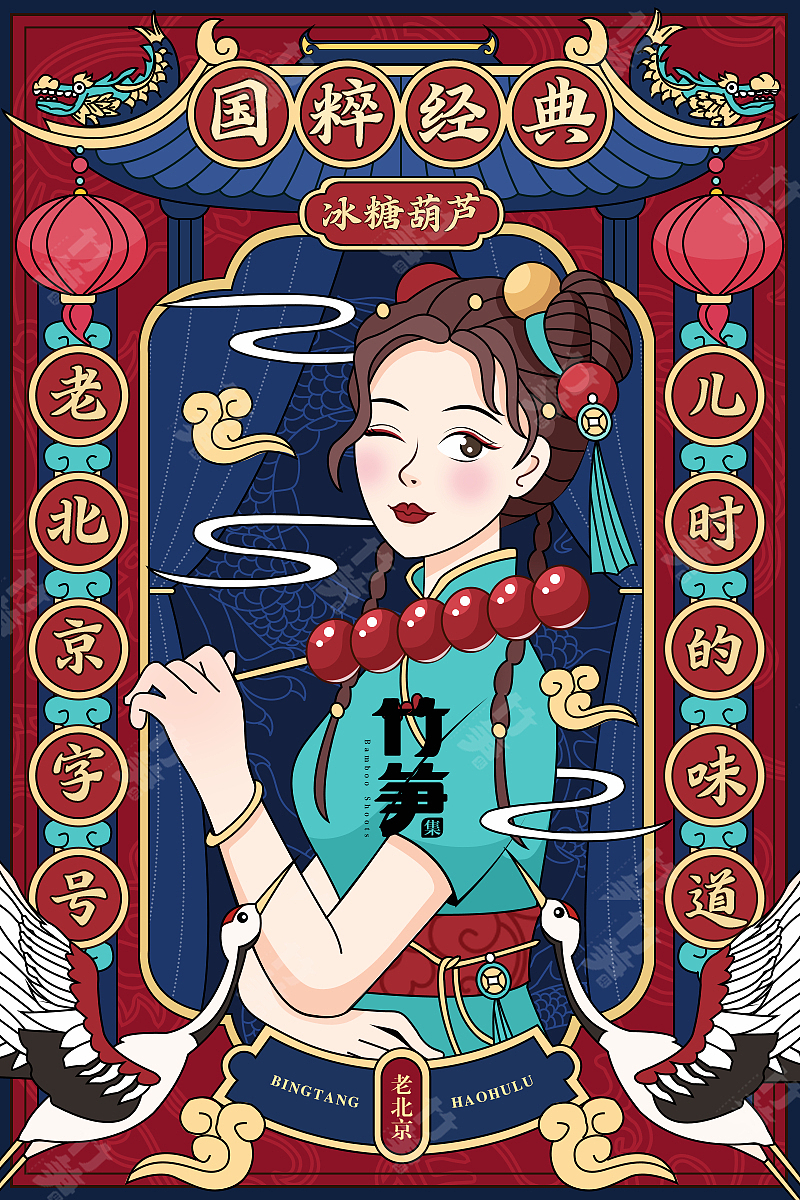 竹笋集117 国潮线性人物插画