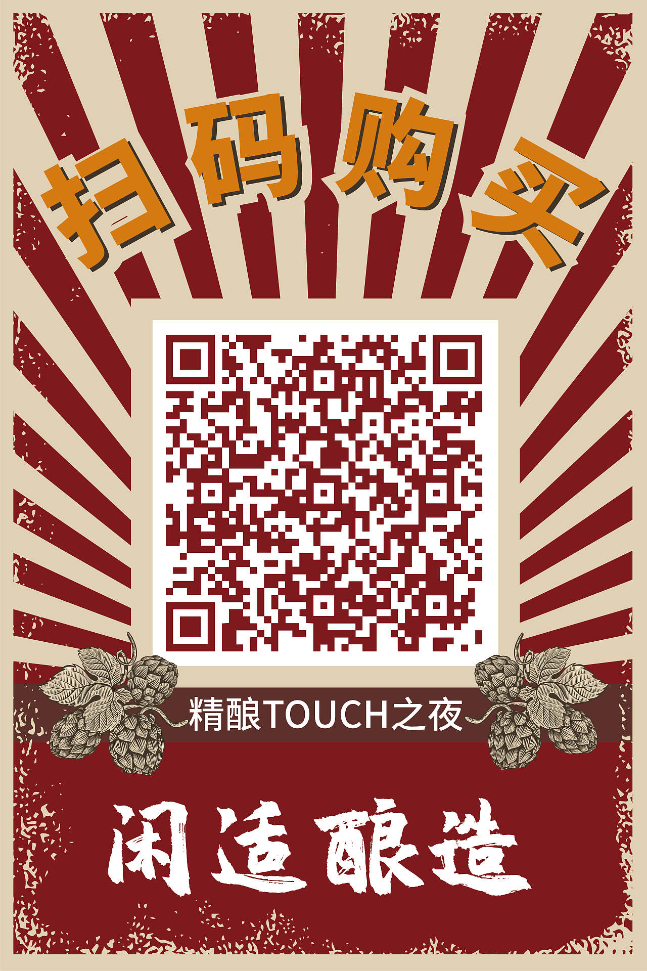 精酿餐吧宣传海报（图ZMjU4ODYxMjMy） - 海报 - 站酷设计师豆豆起兜原创素材 - 站酷ZCOOL