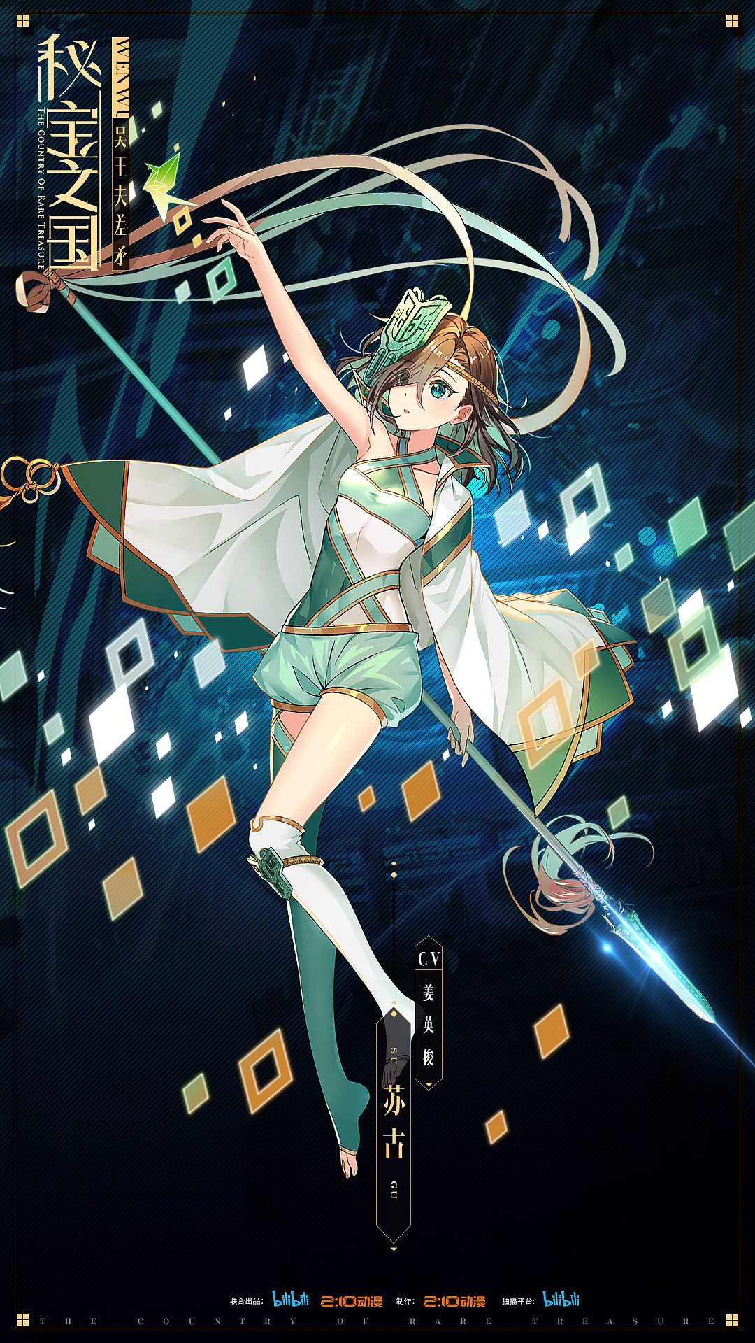 动画《秘宝之国》角色海报