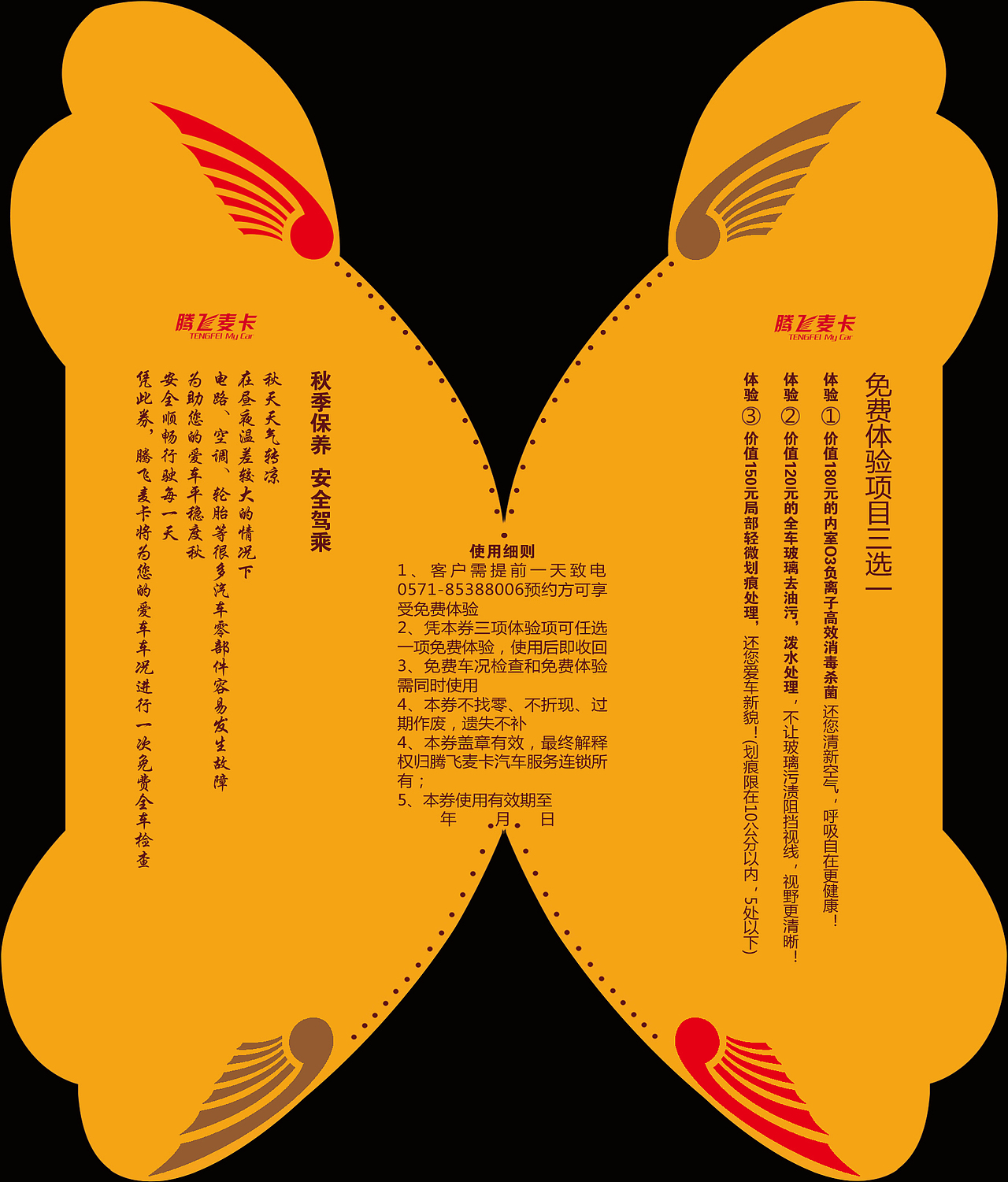 九月份腾飞麦卡汽车服务连锁的一些单页设计（图ZMTE4MzI2NjQ=） - 宣传物料 - 站酷设计师zhennana1原创素材 - 站酷ZCOOL