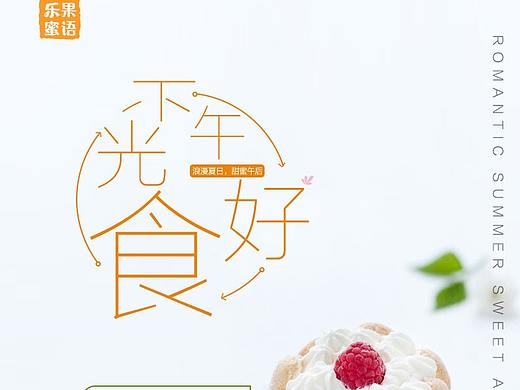 下午茶好时光海报（个人主页-ZNDQwMzM0MjA=） - 海报 - 站酷设计师萱橙多原创素材 - 站酷ZCOOL