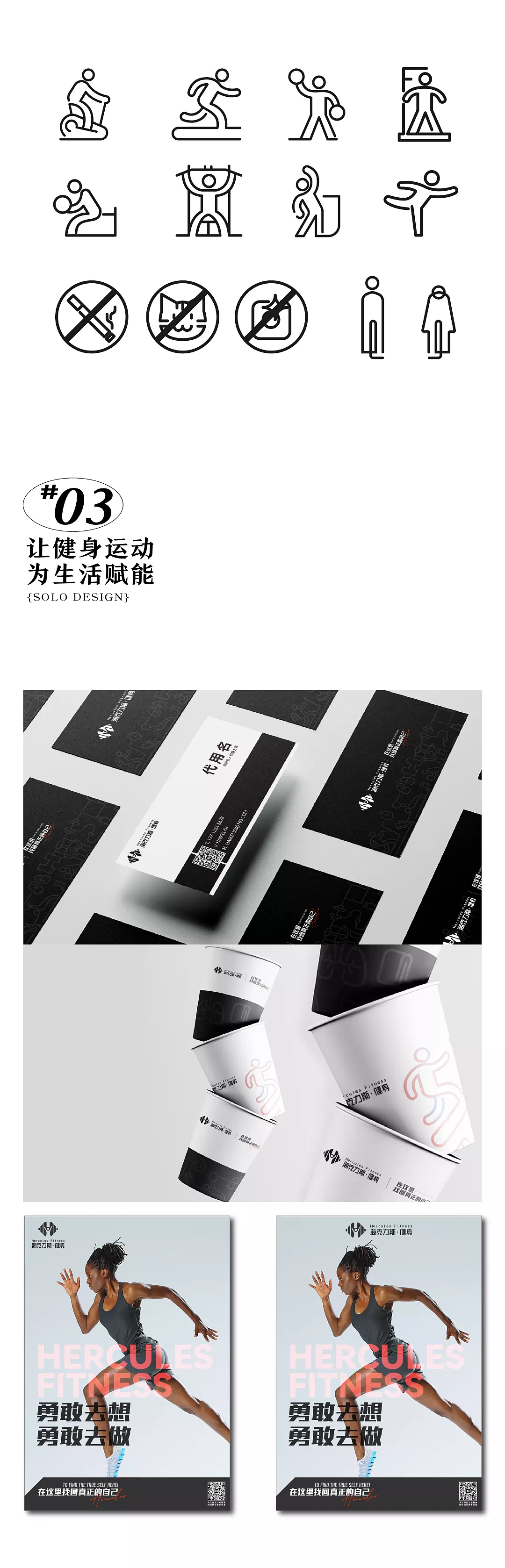 品牌VI升级 l SOLO x 海克力斯健身（图ZMjY5NjA2ODQw） - 品牌 - 站酷设计师SOLO品牌设计原创素材 - 站酷ZCOOL