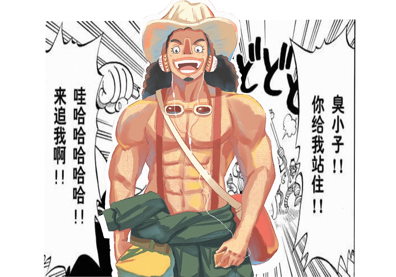 草帽海贼团队[z加油]