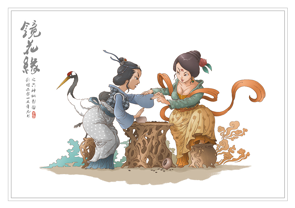 我的《镜花缘》(1-100)（图ZMzcwMjE0ODQ=） - 创作习作 - 站酷设计师刘明de画画本子原创素材 - 站酷ZCOOL