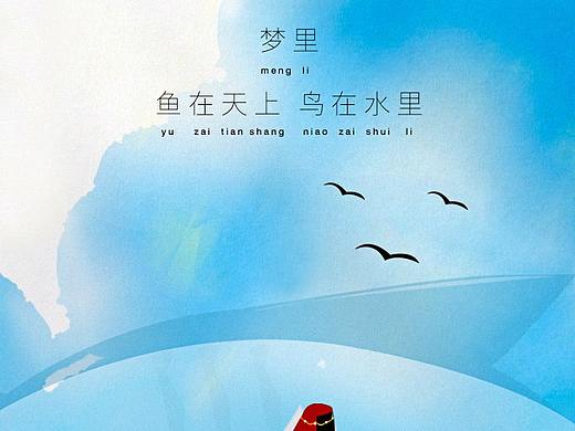 梦（个人主页-ZMjk3MDQ3NjQ=） - 创作习作 - 站酷设计师兔子兔啊原创素材 - 站酷ZCOOL