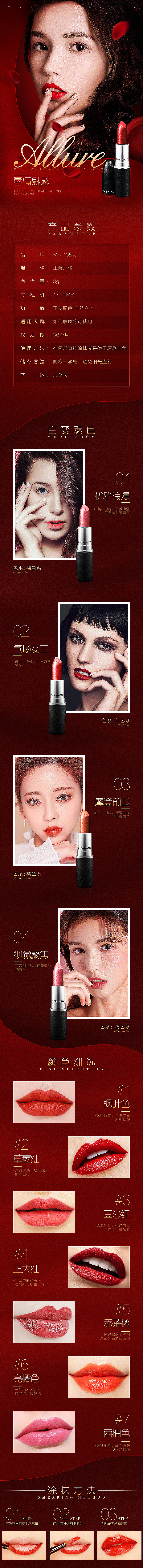 口红详情页（图ZMjAyMzM2MTQ0） - 其他 - 站酷设计师程程程程ccc原创素材 - 站酷ZCOOL