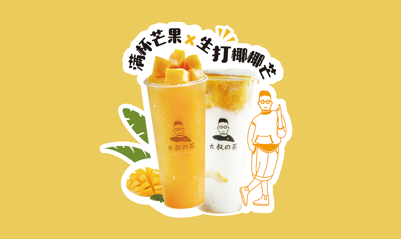茶饮vi设计（图ZMjQwMDA1NjQ0） - 品牌 - 站酷设计师困醒的原创素材 - 站酷ZCOOL