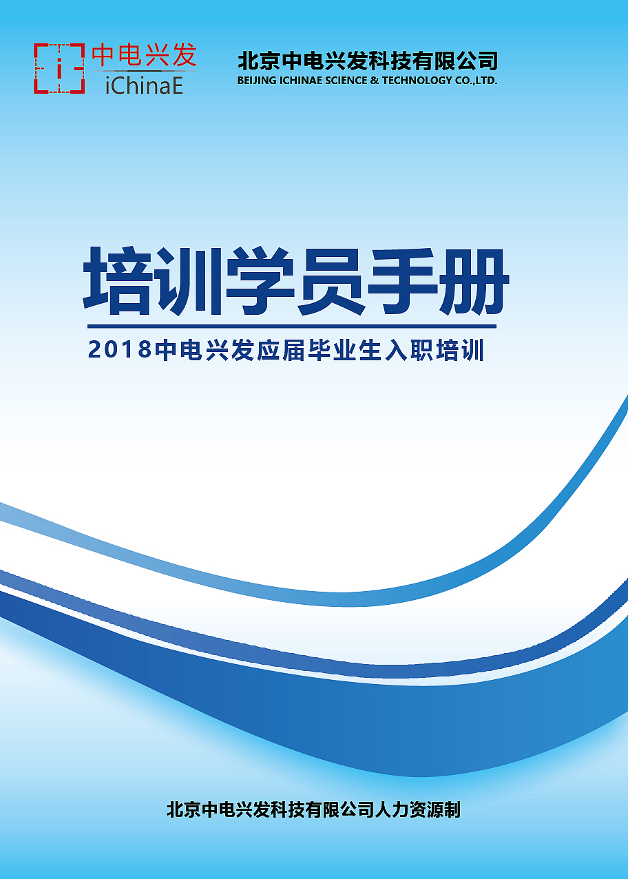 校招新生-培训手册设计