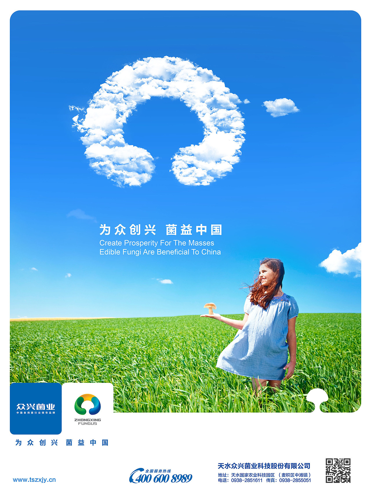 农业科技公司品牌全案设计