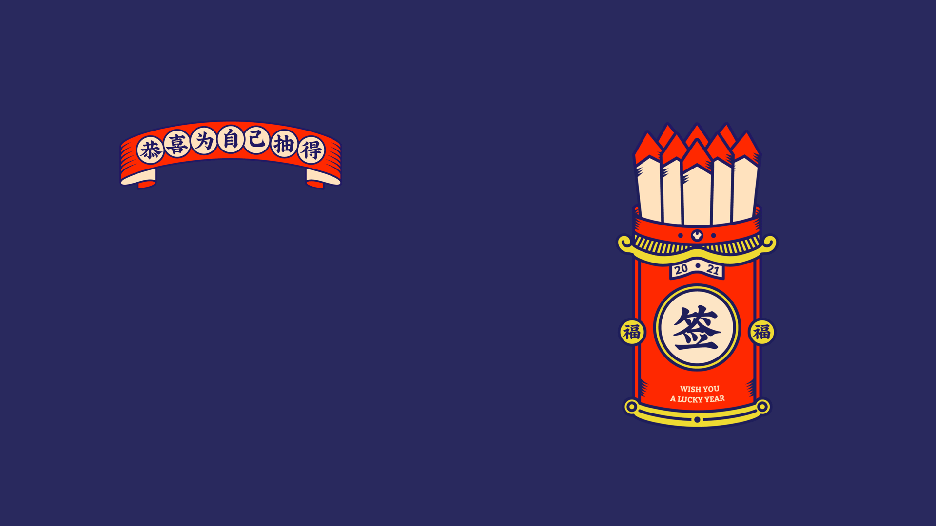 新年开运签——H5设计（图ZMjQyNDUxMTIw） - 其他UI - 站酷设计师酷九设计原创素材 - 站酷ZCOOL