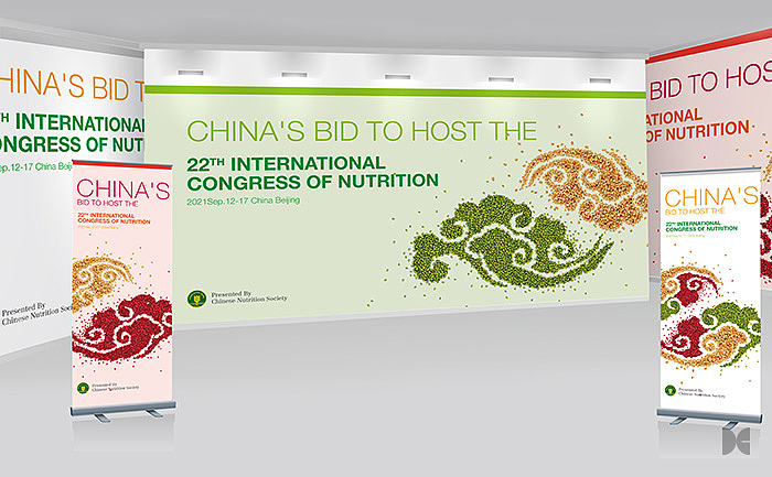 大诚设计|中国申办2021年国际营养大会形象设计（图ZMzU1NzA5MjA=） - 品牌 - 站酷设计师北京大诚设计原创素材 - 站酷ZCOOL