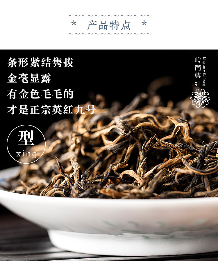 岭南尊红--英德红茶英红九号茶叶茶干特写