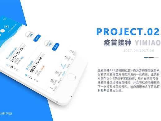 医疗—疫苗接种APP
