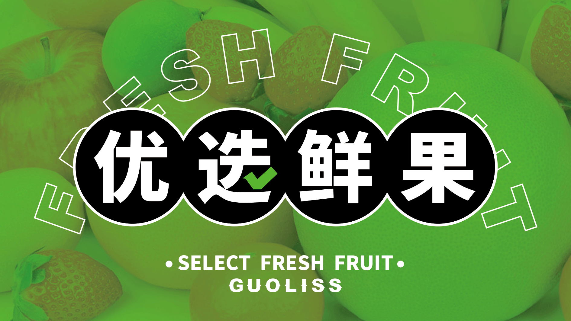 果狸叔叔X优选鲜果(图ZMjczMTk1NTc2) - 品牌 - 站酷设计师瘸子超人原创素材 - 站酷ZCOOL