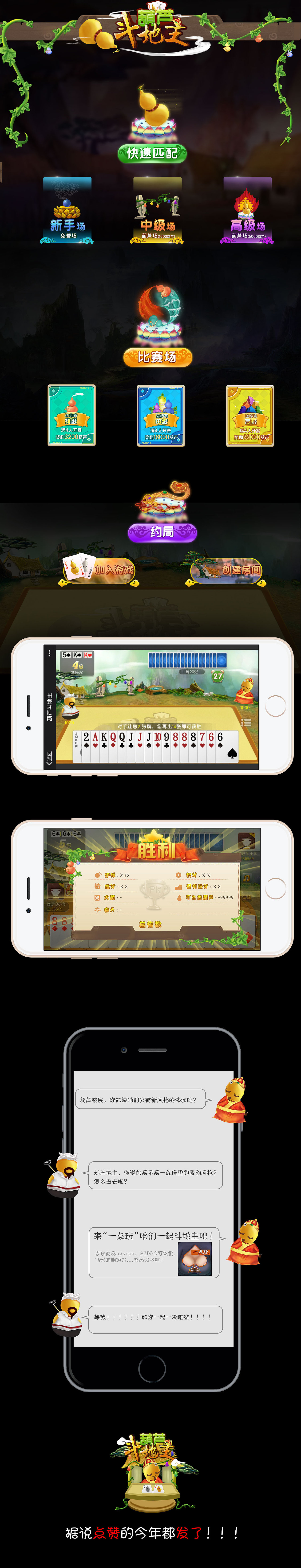 葫芦棋牌斗地主（图ZNjk1NTExMDQ=） - 艺术插画 - 站酷设计师陈大大大胆儿原创素材 - 站酷ZCOOL