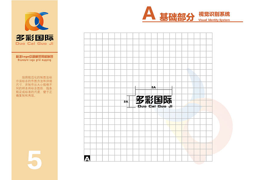 VI视觉设计
