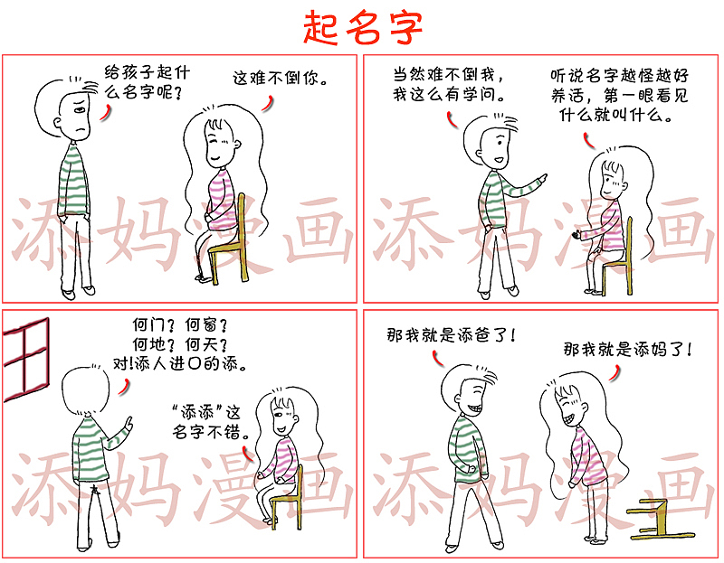 育儿那点事儿（图ZMTY3NDc1MDQw） - 短篇/格漫 - 站酷设计师添妈漫画原创素材 - 站酷ZCOOL