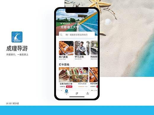 成理导游（个人主页-ZNDQ0NzI2Njg=） - APP界面 - 站酷设计师ZHUPINGPING原创素材 - 站酷ZCOOL