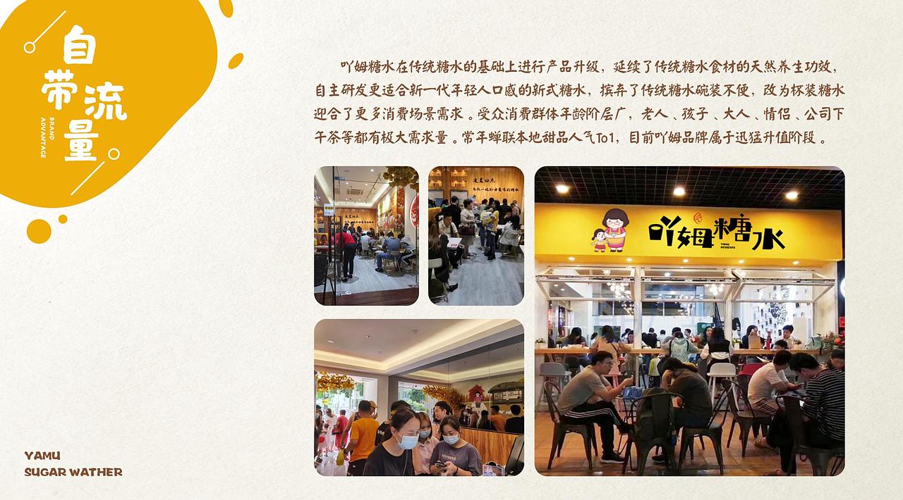 LOGO设计/IP/烘培/糖水/粥品/饮品/手册【吖姆糖水】