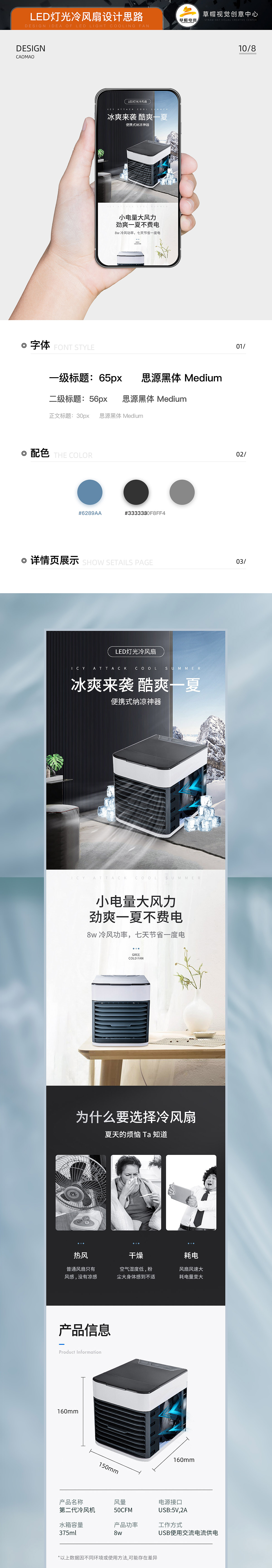 九足鼎视觉【冷风扇详情页设计作品分享】