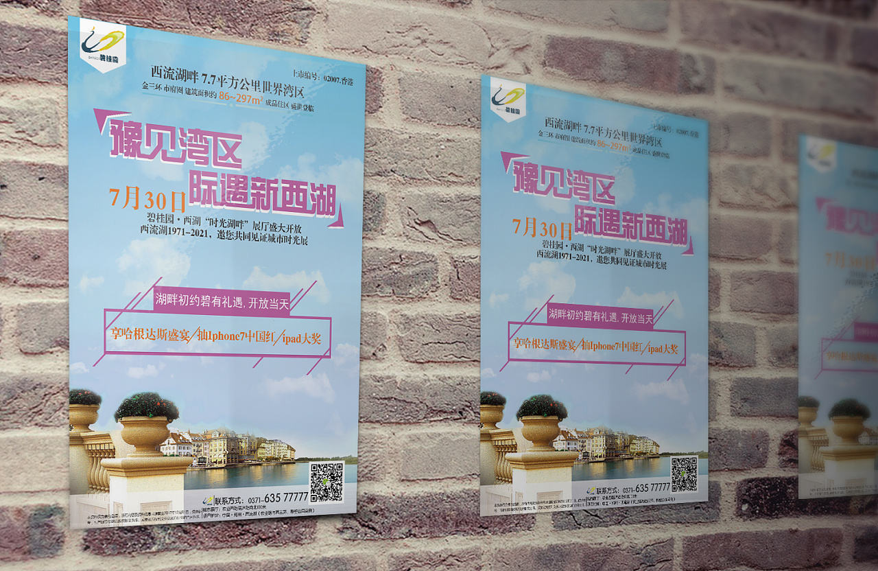 碧桂园房地产海报